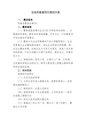 塑造卓越 企业形象宣传片脚本与策划全解析