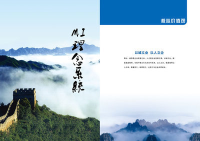 嘉恒海昌企业文化手册创意解析 企业形象策划的深层艺术