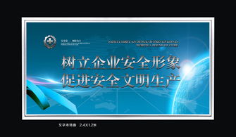 塑造企业安全形象 高清PSD模板与策划指南